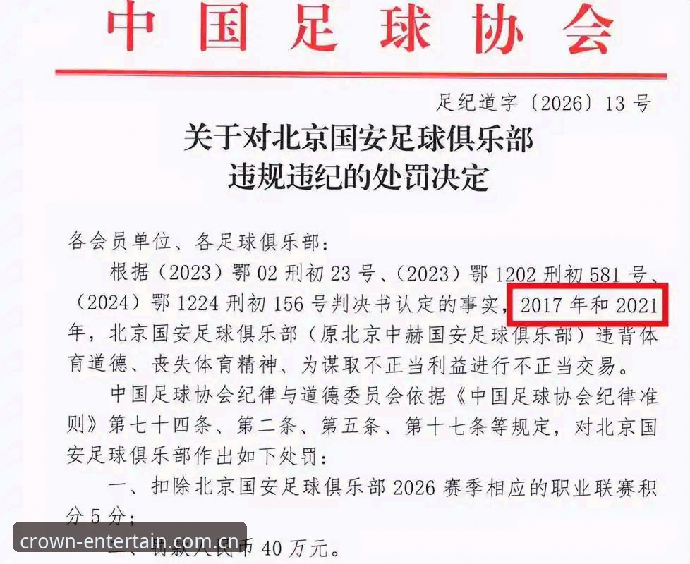 深度揭秘：足协第三批禁足名单背后，中国足球的“反腐风暴”与行业变革