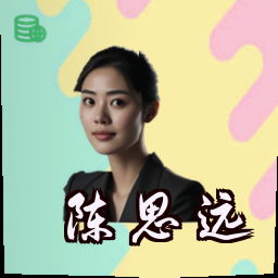 陈思远