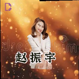 赵振宇